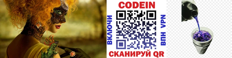 Купить  Щучье  Codein Purple Drank 